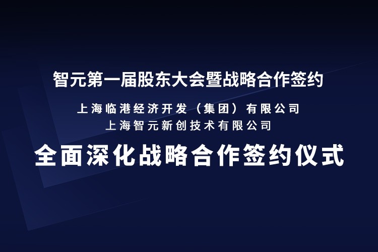临港集团与bb贝博艾弗森机器人签署全面深化战略合作协议：推动人形机器人产业生态、应用场景与...